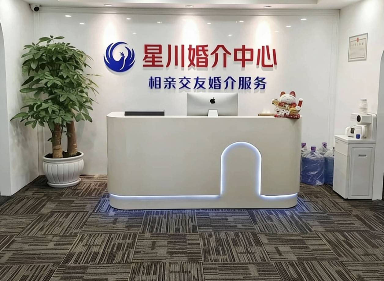 星川婚介中心环境图